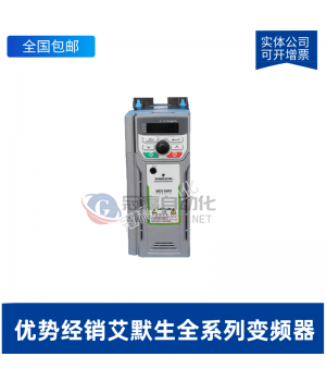 EV2000系列EV2000-4T0900G 90KW艾默生变频器
