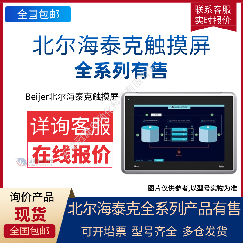 Beijer北尔海泰克触摸屏/北尔X2 pro15触摸屏 海事专用HMI