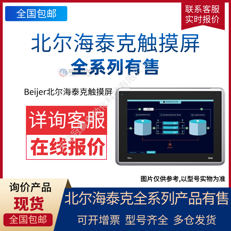 北尔海泰克触摸屏/北尔触摸屏Beijer ix-T7E 630000902 X2 control 7-B2