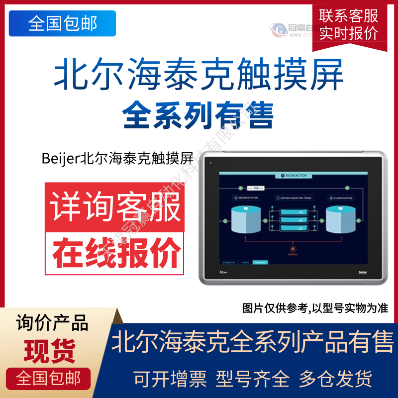 Beijer北尔海泰克触摸屏/E900TD触摸屏