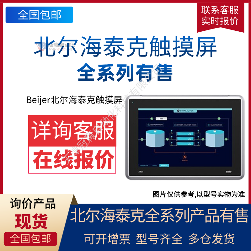 海泰克人机界面PWS6560S-S/Beijer北尔海泰克工业触摸屏