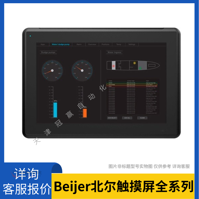 HITEC人机界面PWS6600T-S/Beijer北尔海泰克工业触摸屏