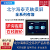 台湾原装海泰克 hitech pws6a00 触摸屏/Beijer北尔海泰克触摸屏