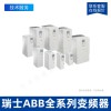 ABB传送带搅拌机泵用传动132KW变频器 ACS510-01-246A-4+B055