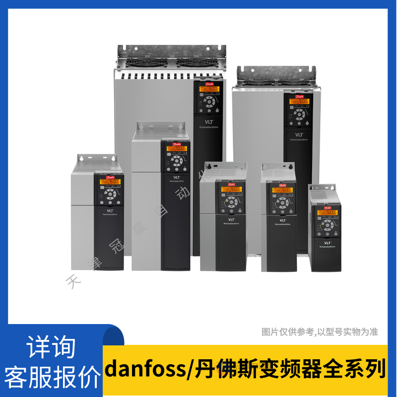 丹佛斯变频器VLT2807系列_订货号195N0035