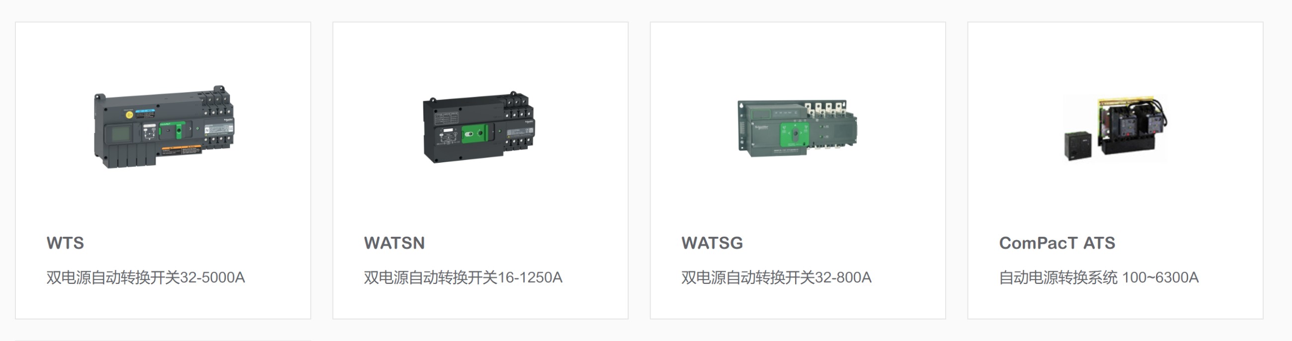 施耐德万高PC级转换开关