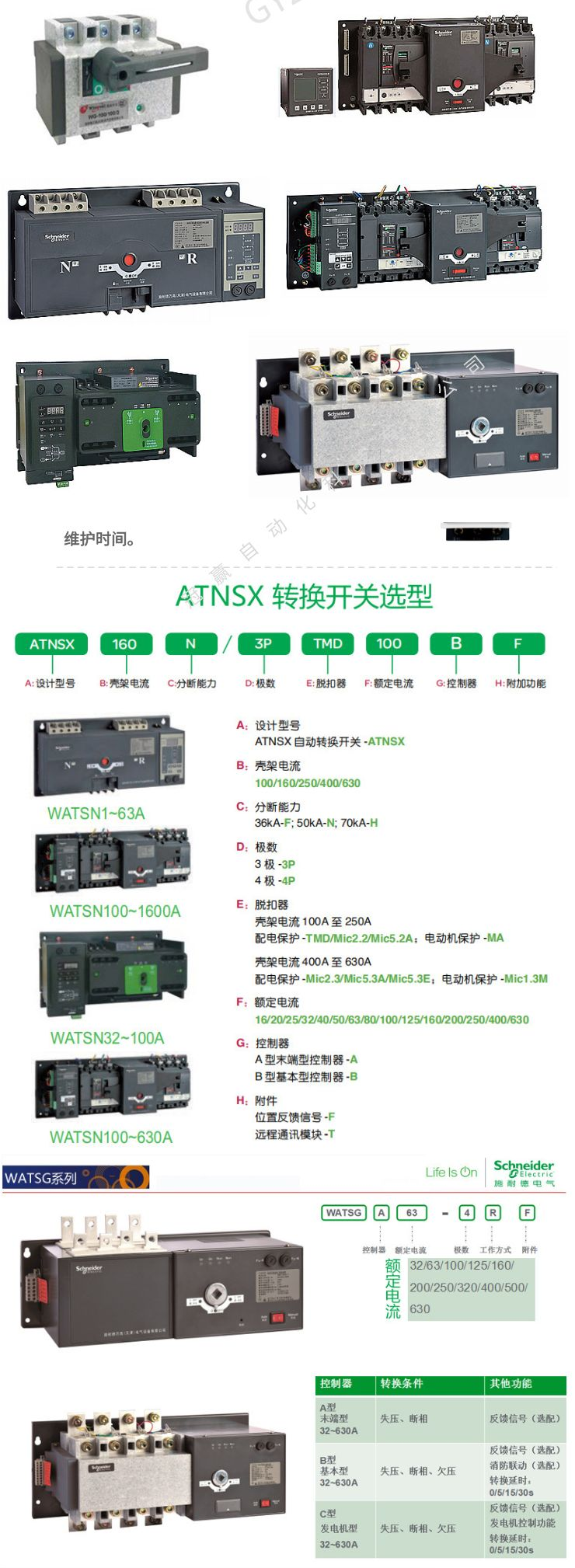 施耐德万高PC级转换开关