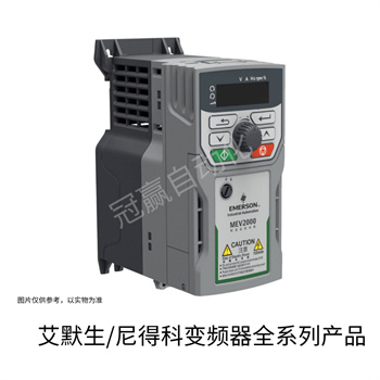 艾默生尼得科变频器